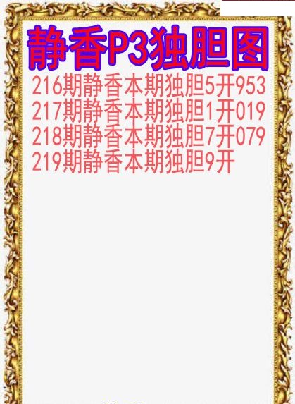 静香独胆图