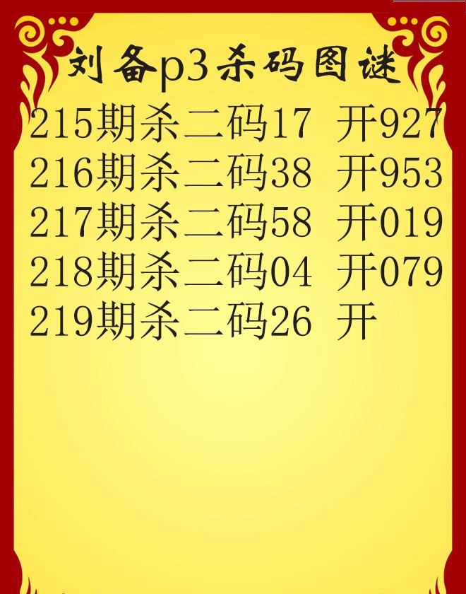 刘备杀码