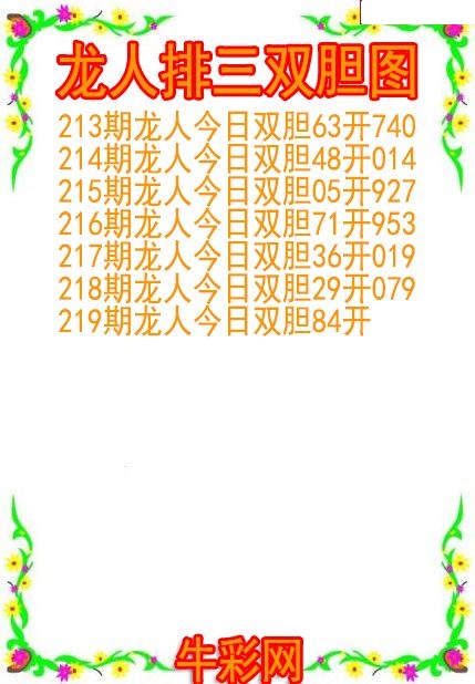 龙人双胆图