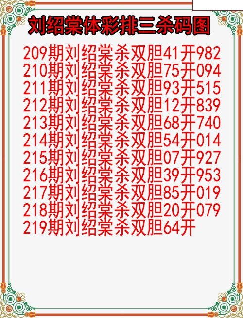 刘绍棠杀码图