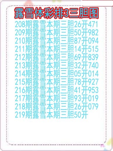 露雪三胆图