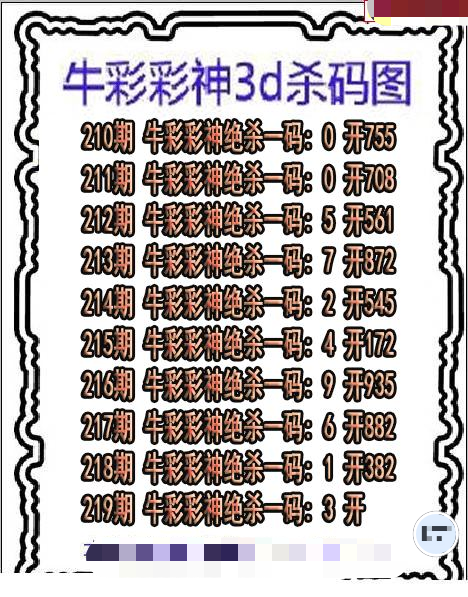 牛彩彩神杀码
