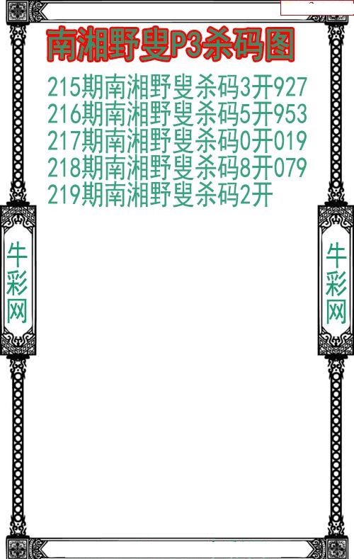 南湘野叟杀码图