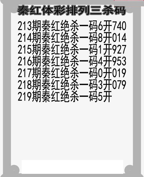 秦红杀码