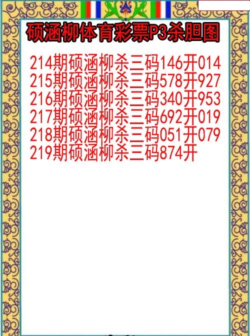 硕涵柳杀胆图