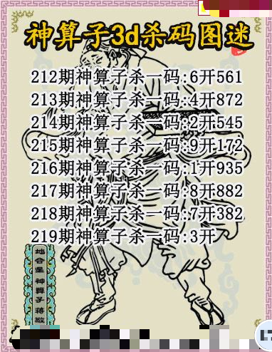 神算子杀码