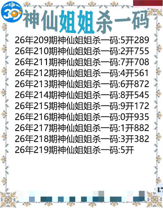 神仙姐姐杀一码