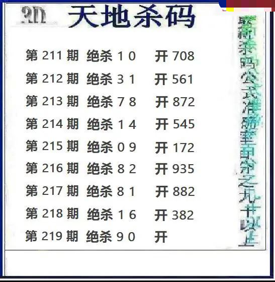天地绝杀
