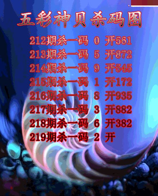 五彩神贝杀码