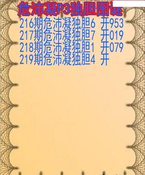 危沛凝独胆
