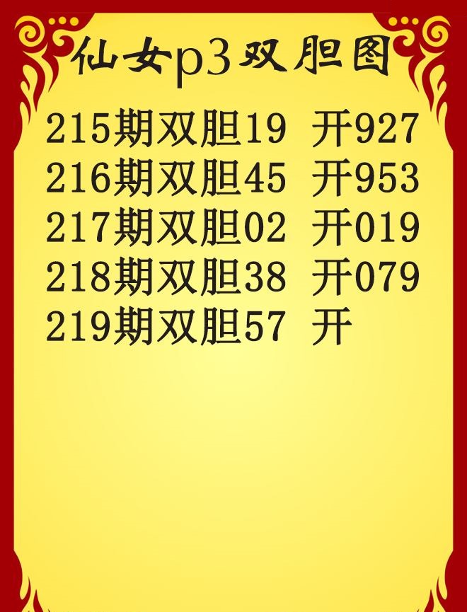 仙女双胆