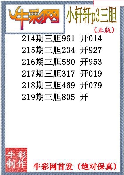小轩轩三胆