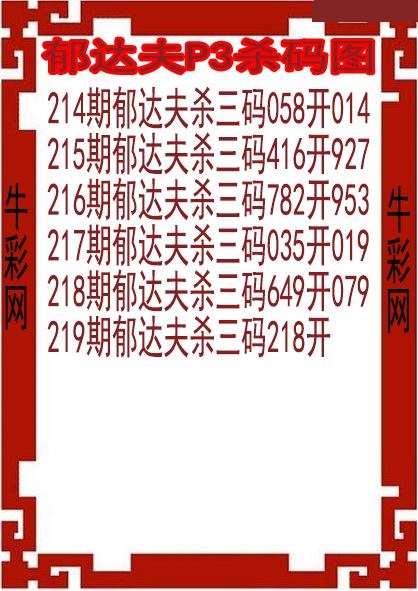 郁达夫杀码图