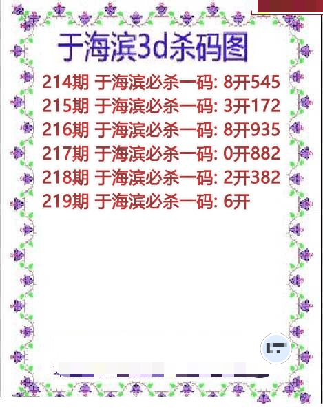 于海滨杀码