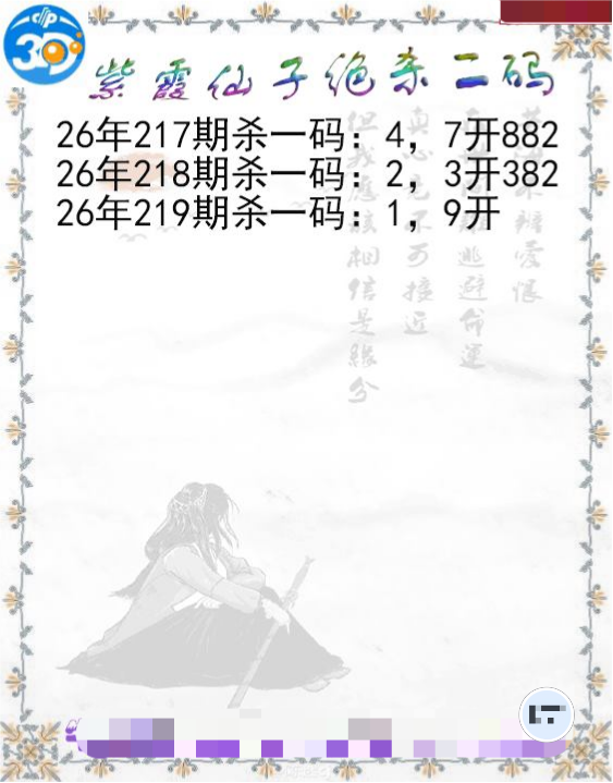 紫霞仙子绝杀二码