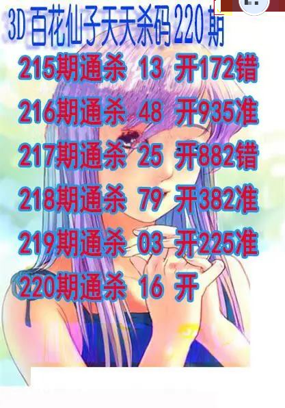 百花仙子杀码