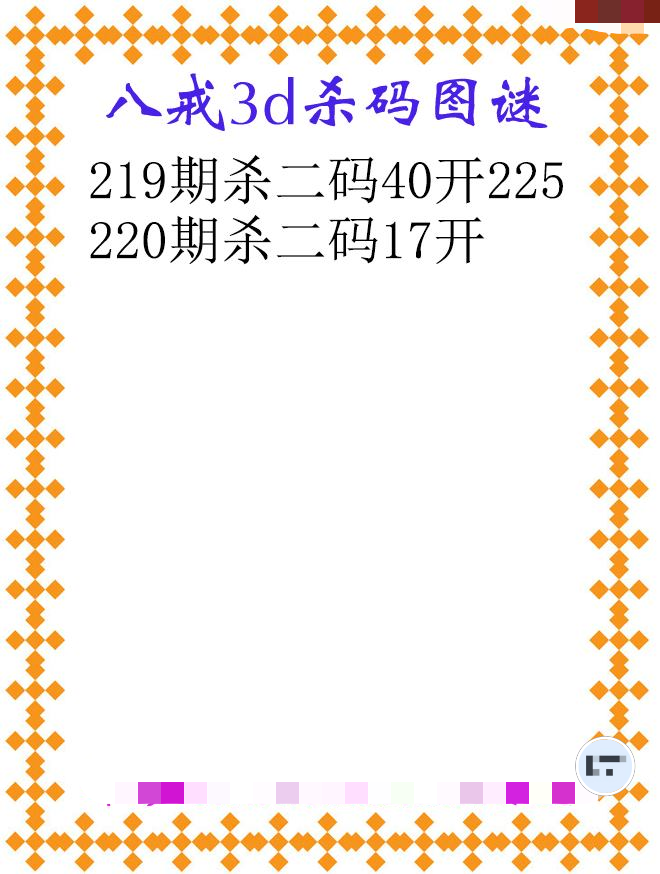 八戒杀码