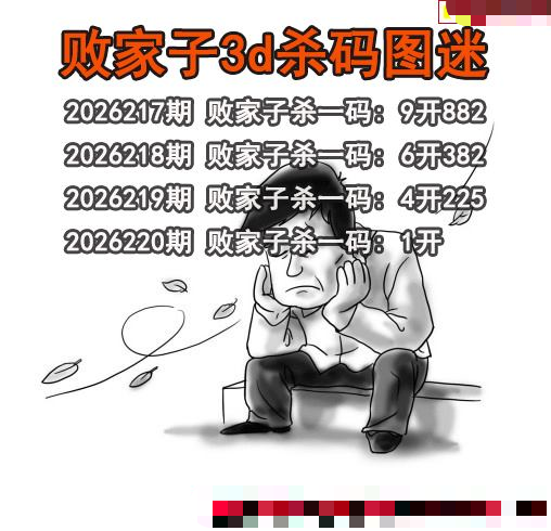 败家子杀码