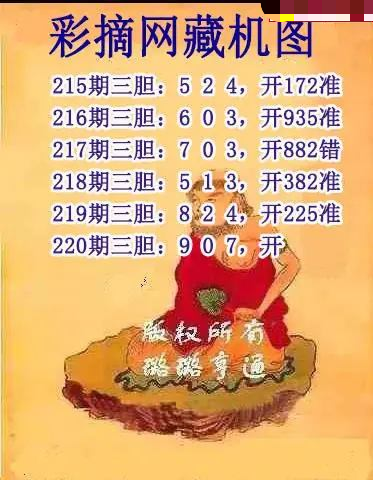 彩摘藏机图