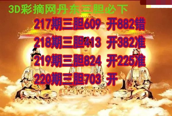 丹东三胆