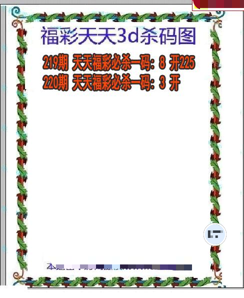 福彩天天杀码