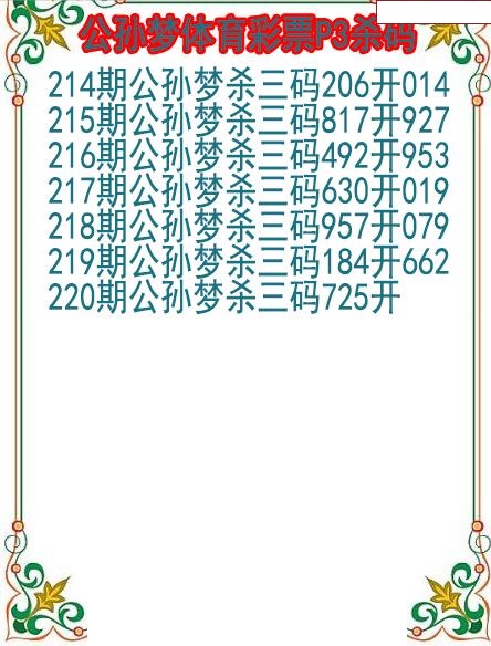 公孙梦杀码图