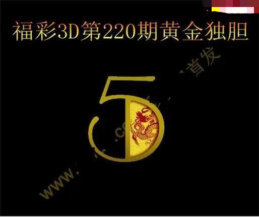 黄金独胆