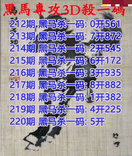 黑马杀码