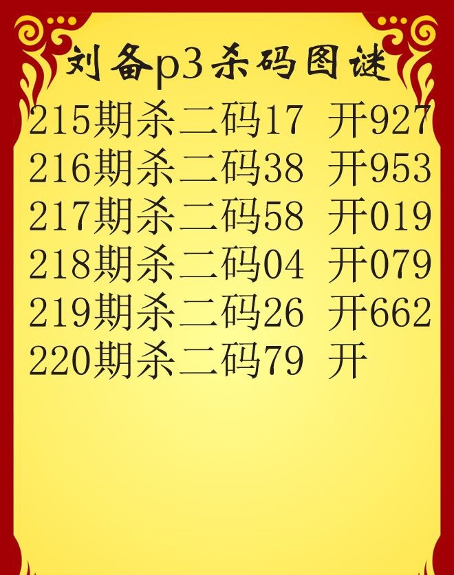 刘备杀码