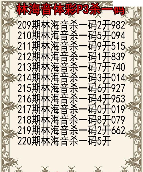 林海音杀码图
