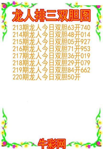 龙人双胆图