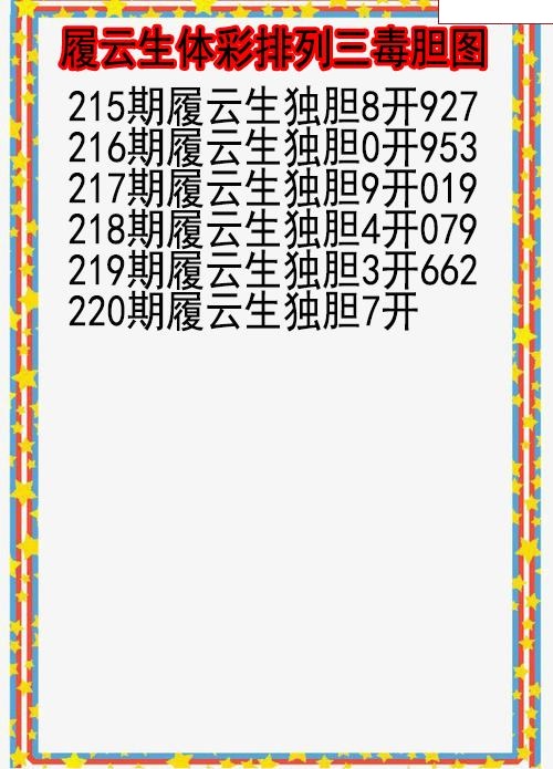 履云生毒胆图