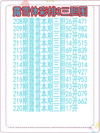 露雪三胆图
