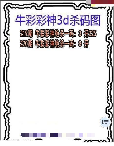 牛彩彩神杀码