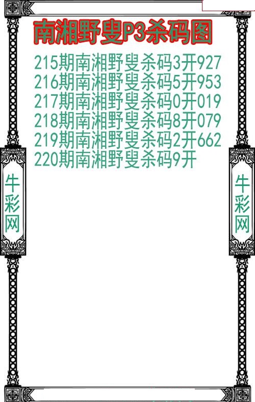 南湘野叟杀码图
