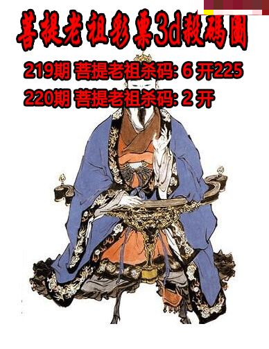 菩提老祖杀码