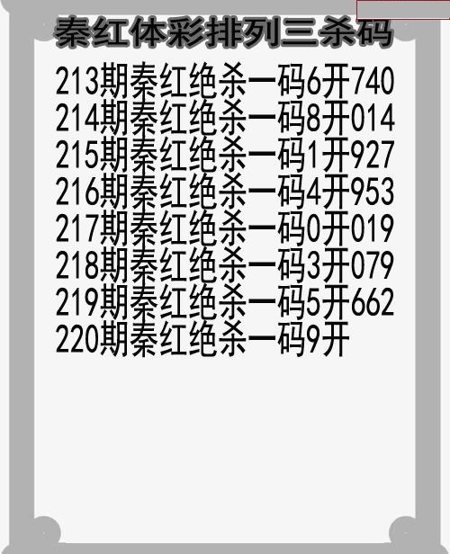 秦红杀码