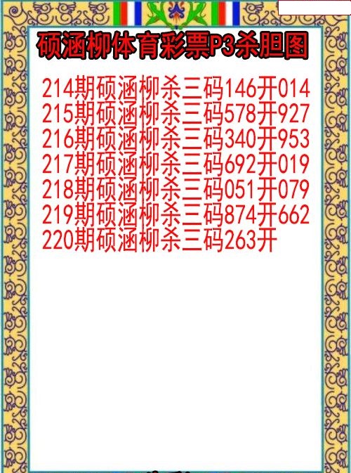 硕涵柳杀胆图