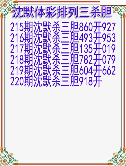 沈默杀胆图