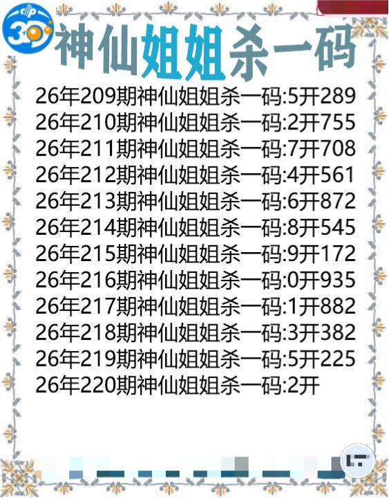 神仙姐姐杀一码