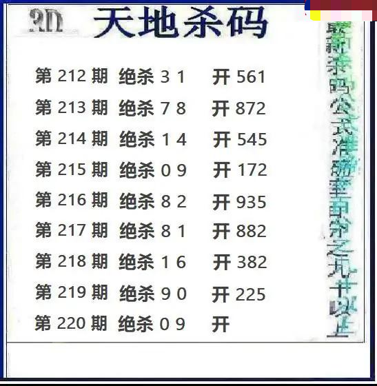 天地绝杀
