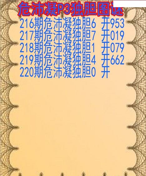 危沛凝独胆