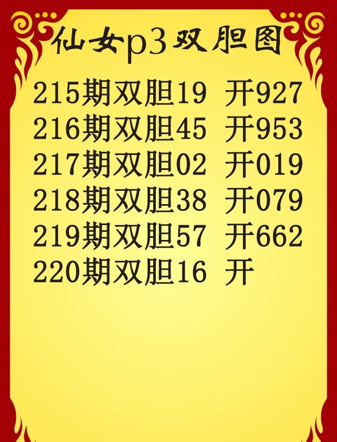 仙女双胆