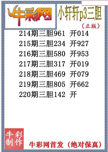 小轩轩三胆