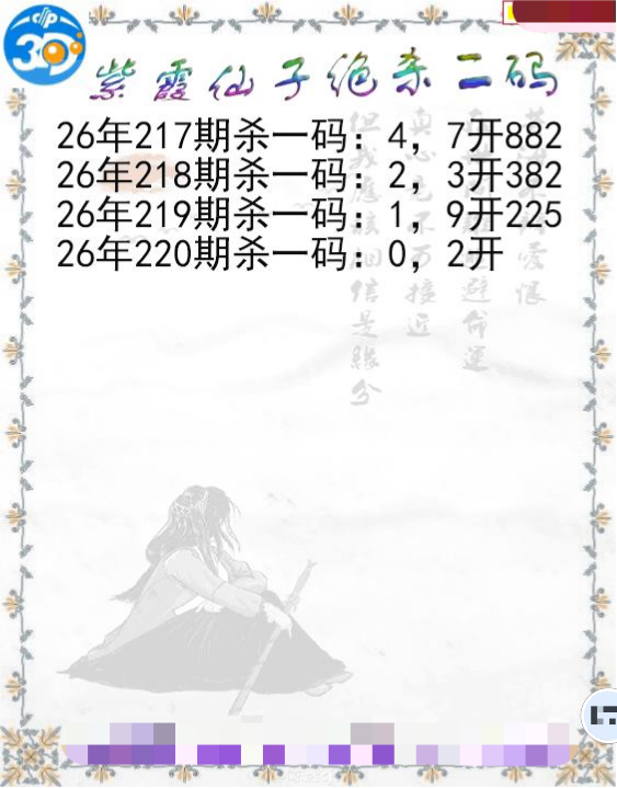 紫霞仙子绝杀二码