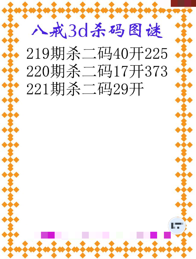八戒杀码