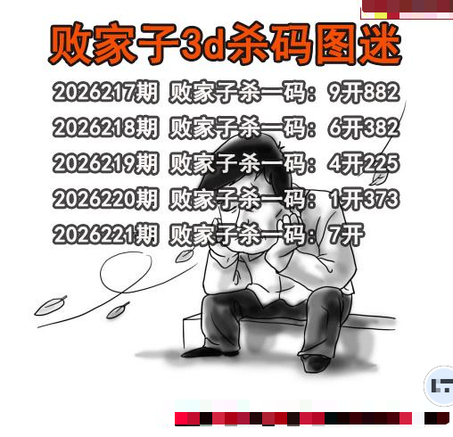 败家子杀码