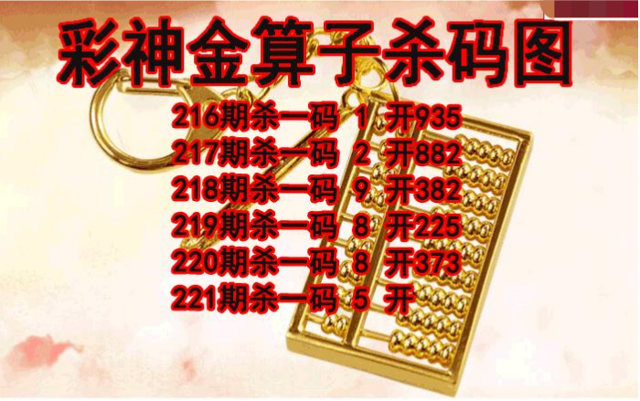 彩神金算子杀码