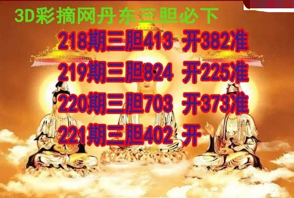 丹东三胆
