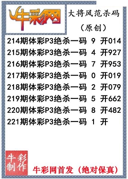 大将风范杀码